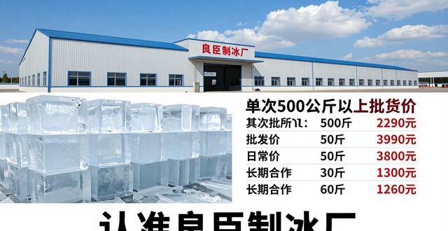 南沙区工业大冰块采购_工业大冰块采购方法_工业大冰块质量标准